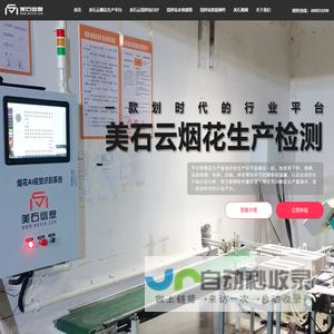 美石信息-混凝土搅拌站ERP管理系统_商砼ERP_美石云ERP_湖南美石信息技术有限公司-Maysh.com