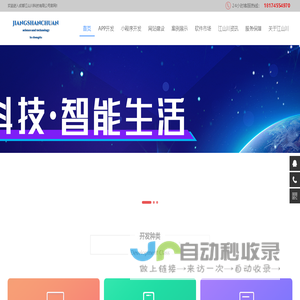 成都小程序开发_成都网站开发设计_app软件开发公司_江山川