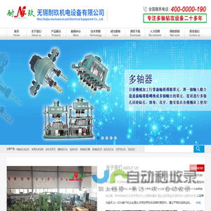 多轴钻孔器-多轴攻丝机-机镗铣动力头-无锡耐玖机电设备有限公司