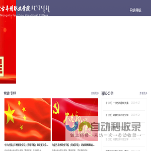 内蒙古丰州职业学院（青城学院）-首页