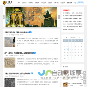老子故里•安徽涡阳 - 谯之左 谷水旁 老子故里，天下道源，安徽涡阳欢迎您！