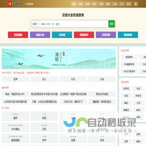 汉语大全 - 您的汉语学习好帮手