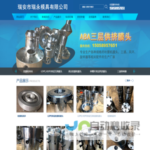 瑞安市瑞永模具有限公司