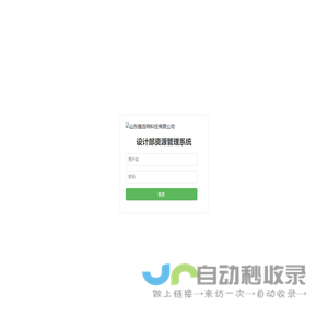 山东雅百特科技有限公司 - 登录