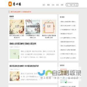 清心楼 - 星座生肖传统文化