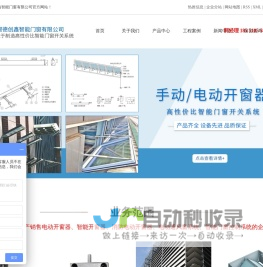 电动开窗器_智能开窗器_消防电动开窗器-无锡德创鑫智能门窗有限公司