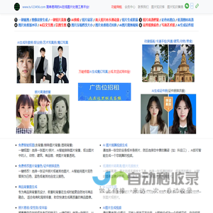 万能修图 - 照片变漫画 - 写真艺术照 - ai插画 - 证件照制作 - 动漫头像生成 - 职业艺术照