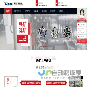 选矿工艺设计_选矿生产线「定制方案」_金铜铁矿选矿技术-山东鑫海矿装