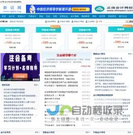 会计网_会计网校