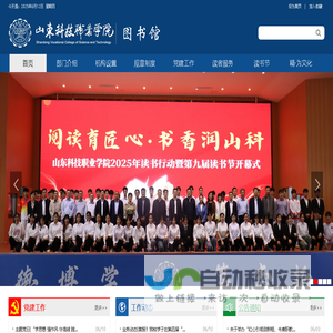 山东科技职业学院图书馆