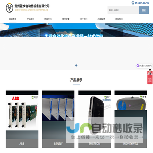 贵州源妙自动化 - PLC_DCS_机器人_伺服等系统模块配件