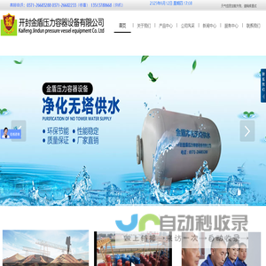 无塔供水-一体化净水设备-无阀滤池-除氟/除铁除锰设备-石英砂/活性炭净化器-无负压变频/变频恒压供水设备-开封金盾压力容器设备有限公司