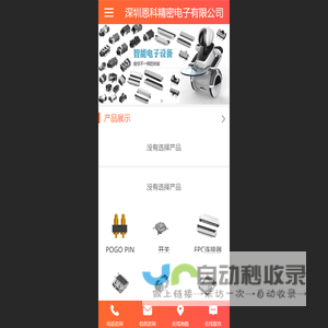 深圳pogopin顶针探针供应商-pogopin连接器厂家-深圳恩科精密电子有限公司