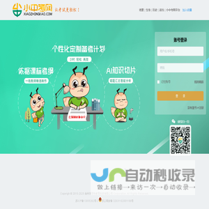 小中考网，让考试更轻松