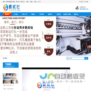 四川壹贰仨装备有限公司|Z扣工艺|斜孔工艺|木工设备|壹贰仨|Z扣|斜孔