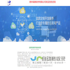德州福腾软件有限公司