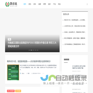 教育讯_资讯_资本_观察_政策_国外_产业_综合