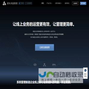 询盘管理系统,客户询盘管理系统,询盘管理工具,询盘CRM前置系统-星轨询盘管理