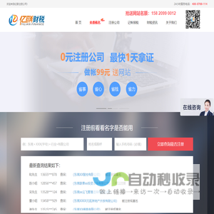 东莞注册公司代办_东莞公司注册_东莞代理记账-亿联财税-东莞代办营业执照,如何注册公司