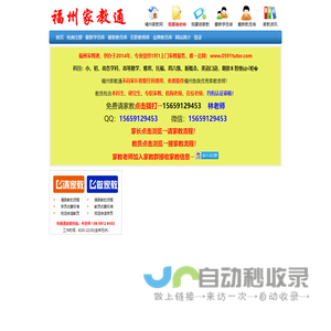 【福州家教通】福州家教_福州家教网_一对一上门热线:15659129453