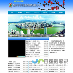 梅州市市政建设集团有限公司