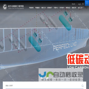 动力与能源工程学院