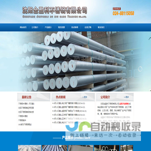 沈阳不锈钢棒|沈阳2cr13棒-沈阳金盈利不锈钢有限公司
