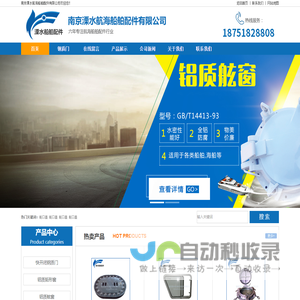 南京溧水航海船舶配件有限公司