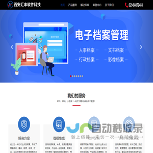 西安汇丰软件科技有限公司