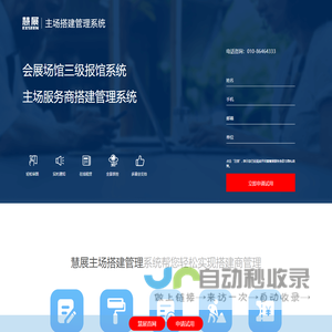 主场搭建管理系统,展会主场运营和管理,展览管理系统主场服务,主场服务,搭建商管理,打造智慧主场服务体系-慧展软件